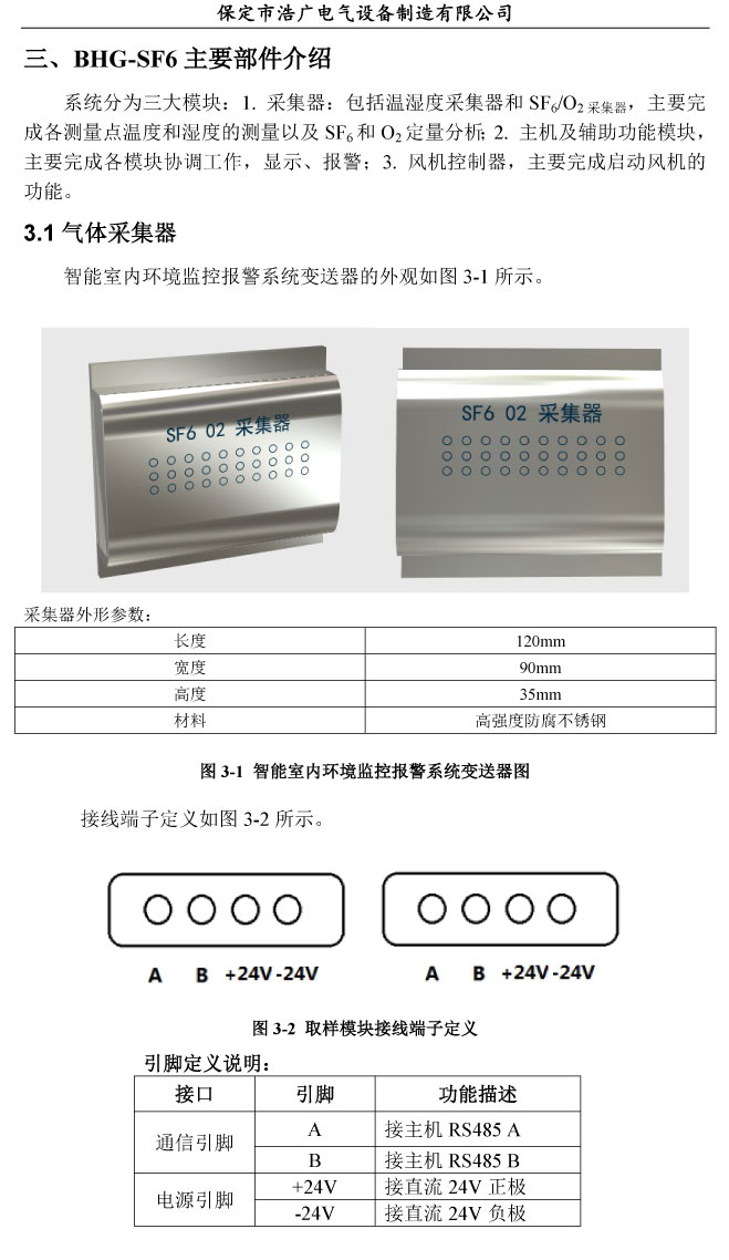 SF6氣體泄漏在線監(jiān)測(cè)