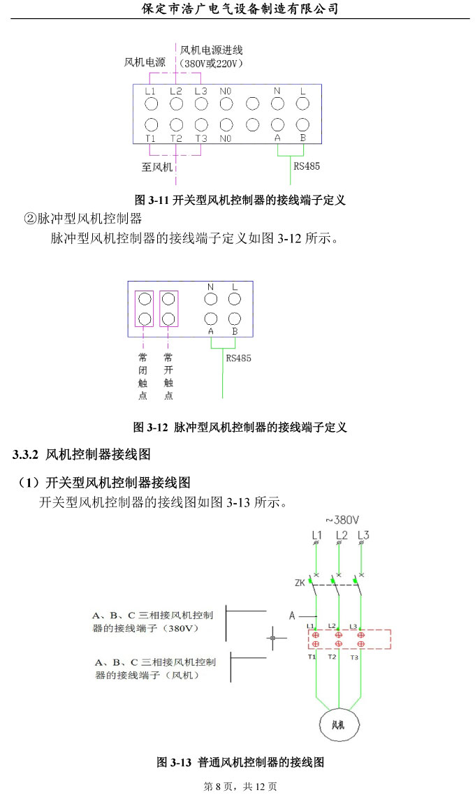 SF6氣體泄漏在線監(jiān)測(cè)