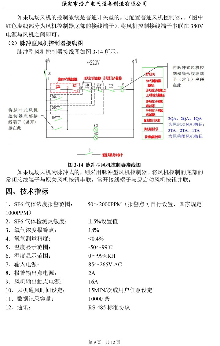 SF6氣體泄漏在線監(jiān)測(cè)
