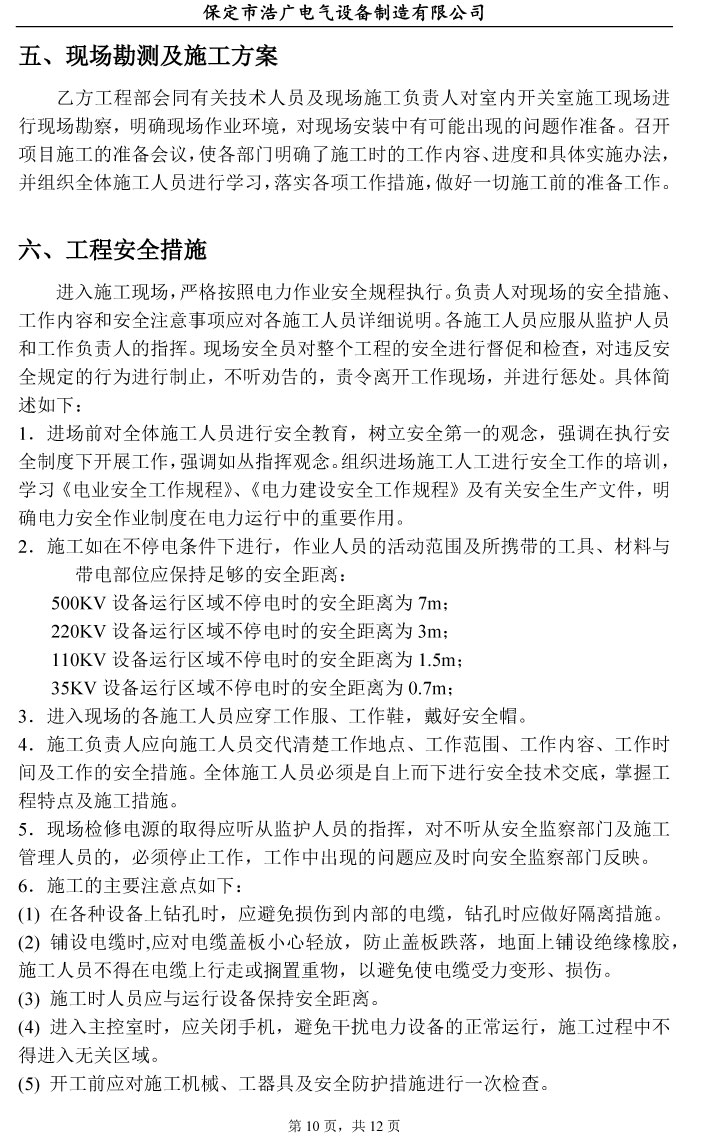 SF6氣體泄漏在線監(jiān)測(cè)