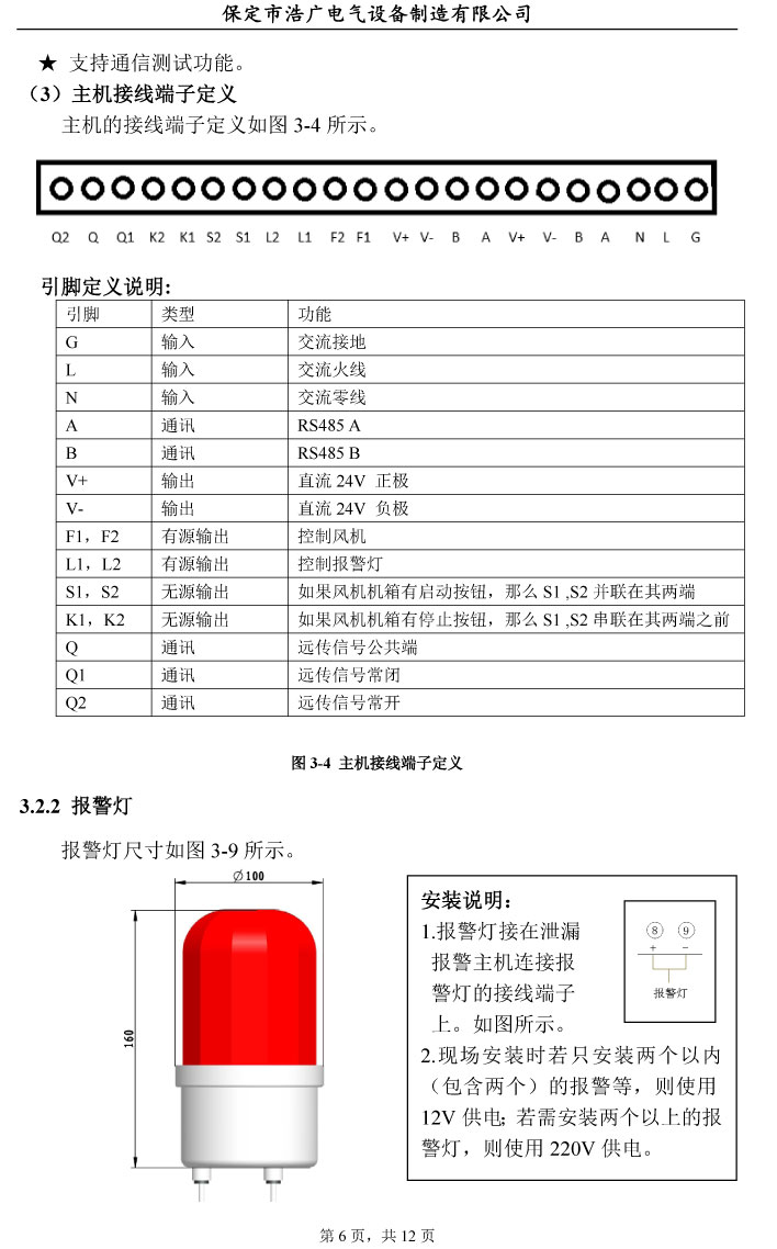 SF6氣體泄漏在線監(jiān)測(cè)