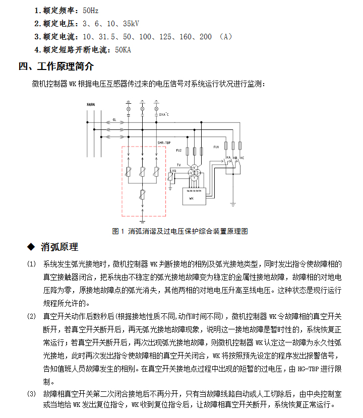 BHG-XHG消弧消諧及過電壓抑制柜