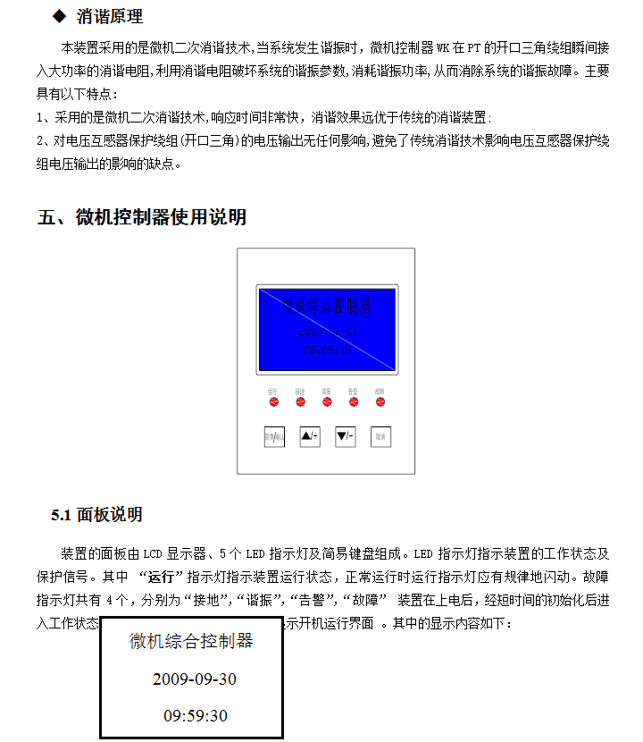 BHG-XHG消弧消諧及過電壓抑制柜