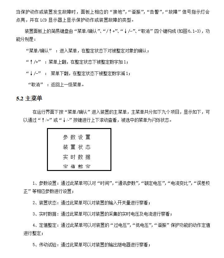 BHG-XHG消弧消諧及過電壓抑制柜