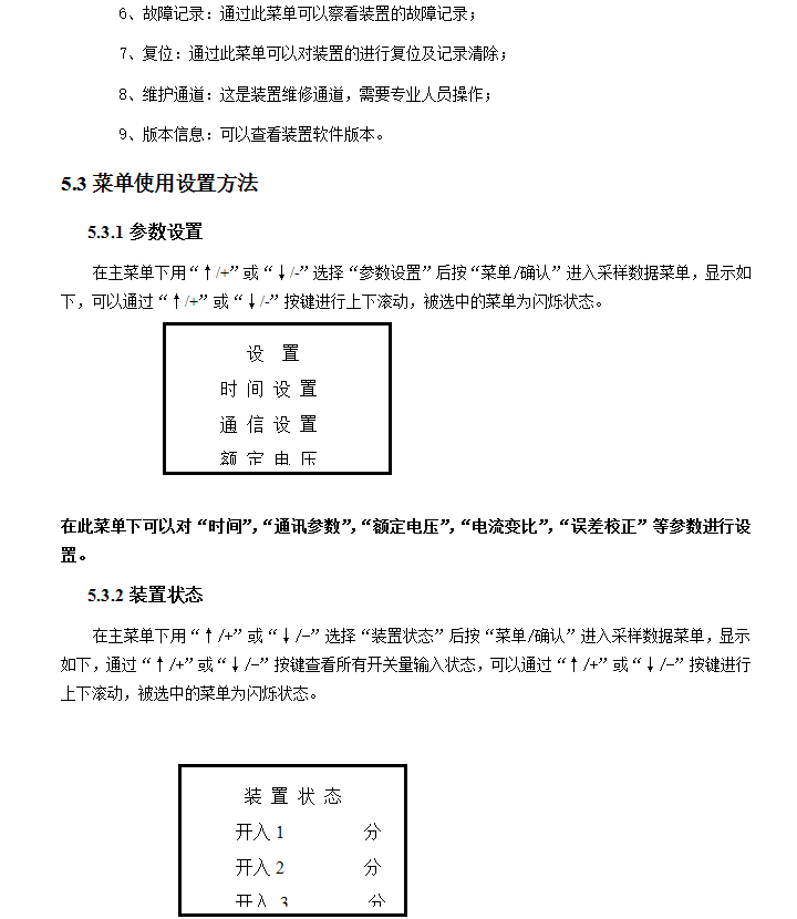 BHG-XHG消弧消諧及過電壓抑制柜