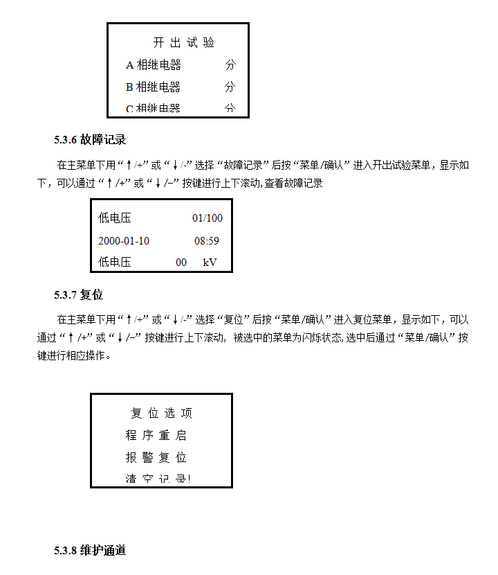 BHG-XHG消弧消諧及過電壓抑制柜