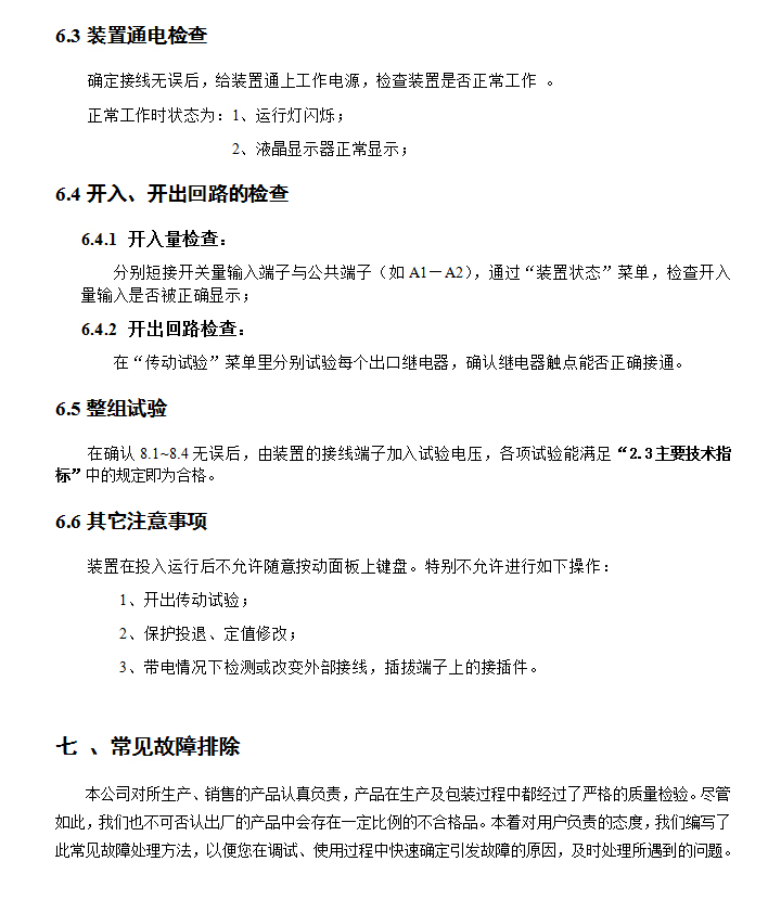 BHG-XHG消弧消諧及過電壓抑制柜