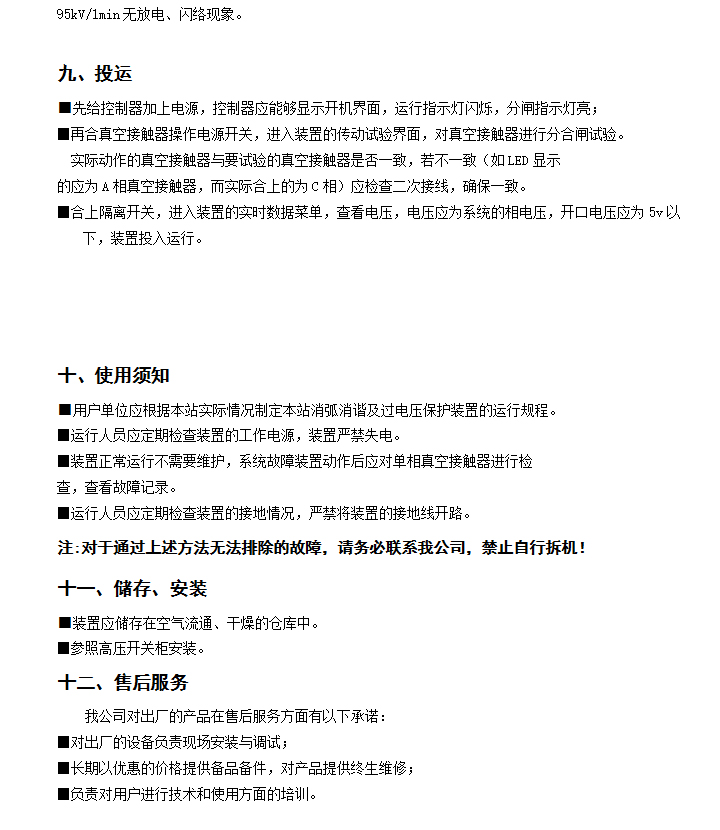 BHG-XHG消弧消諧及過電壓抑制柜