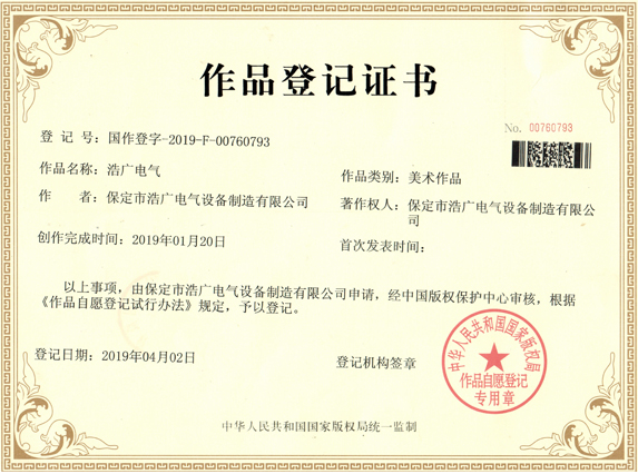 我公司創(chuàng)作的公司LOGO已在國家版權(quán)局正式登記